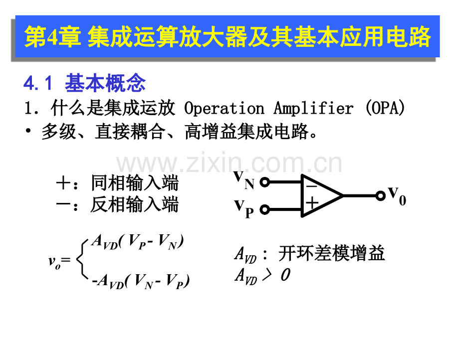 集成运算放大器及其基本应用电路.ppt_第1页