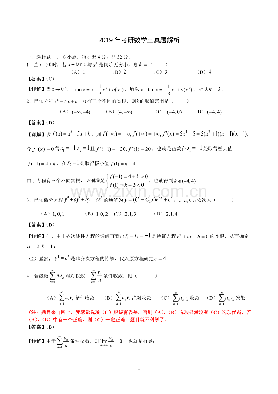 2019年考研数学三真题与解析.pdf_第1页