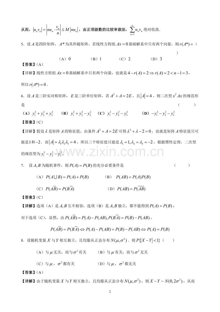 2019年考研数学三真题与解析.pdf_第2页