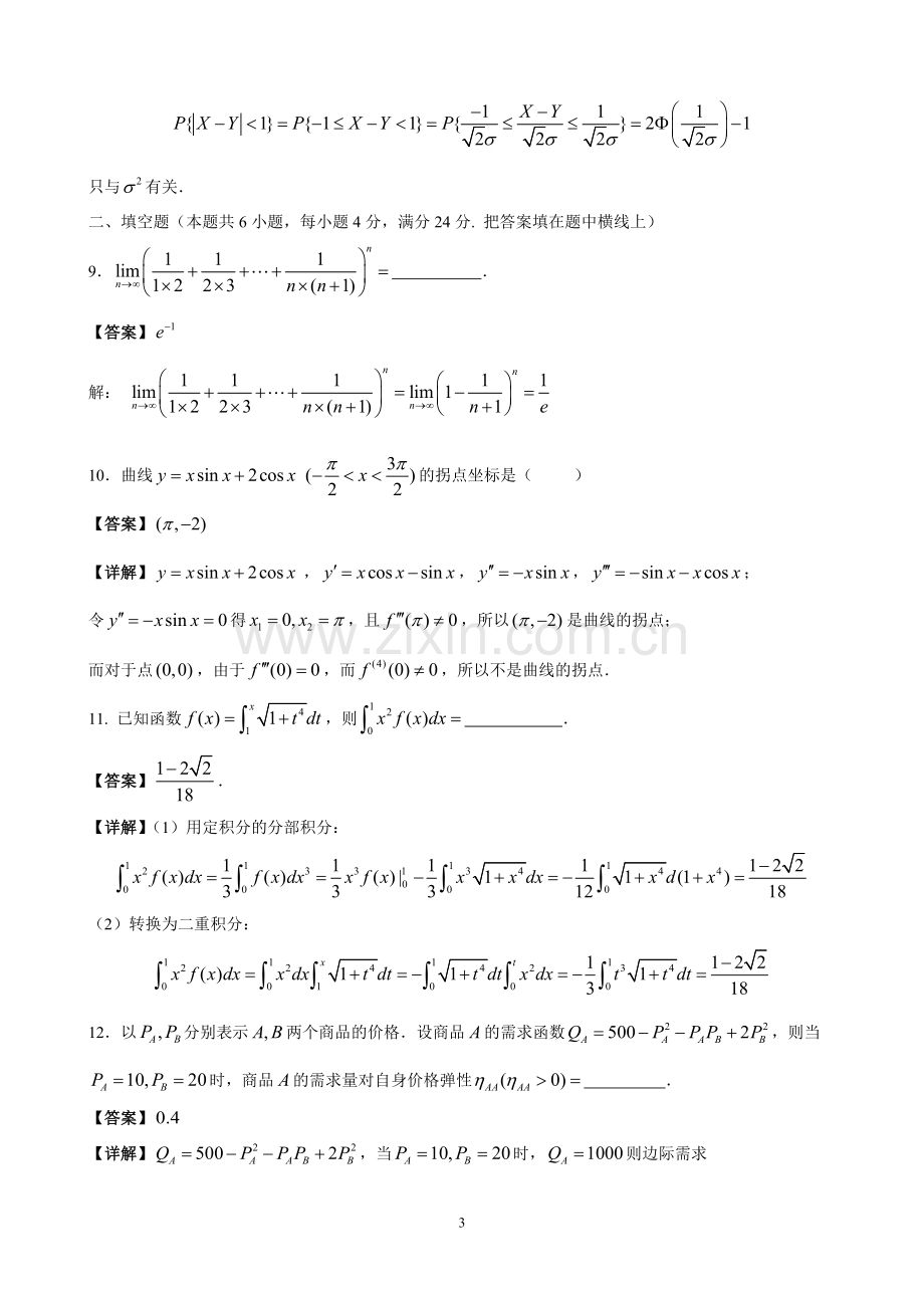 2019年考研数学三真题与解析.pdf_第3页