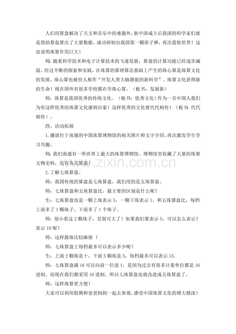 认识算盘上表示的数.doc_第3页