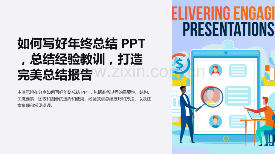 如何写好年终总结-PPT-总结经验教训.ppt_第1页