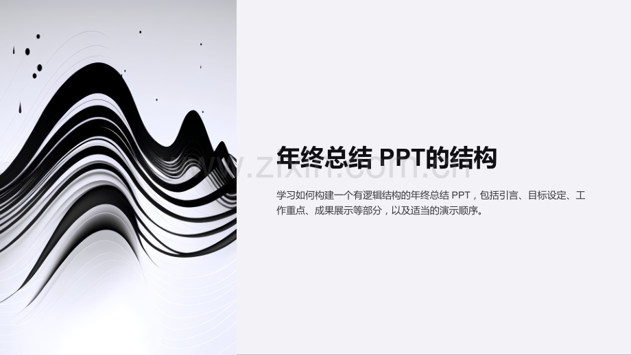 如何写好年终总结-PPT-总结经验教训.ppt_第3页