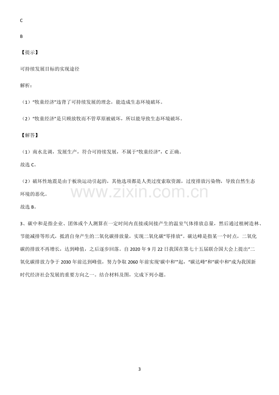 高考地理必修二环境与发展考点总结.pdf_第3页