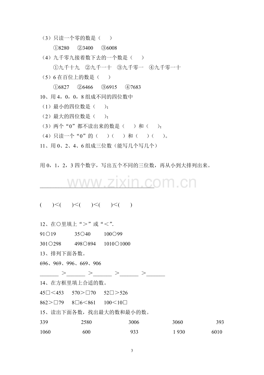 西师版二年级下册数学总复习资料.doc_第3页