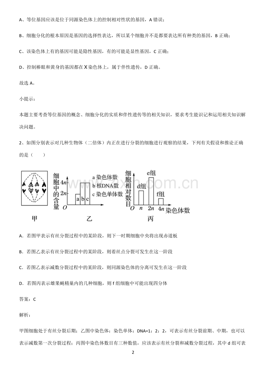 2022届高中生物基因和染色体的关系知识点总结.pdf_第2页