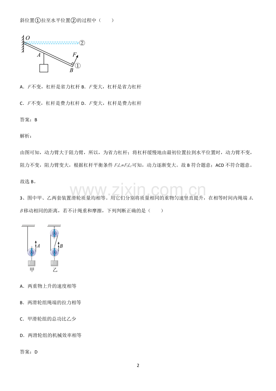 人教版九年级物理内能常考点.pdf_第2页