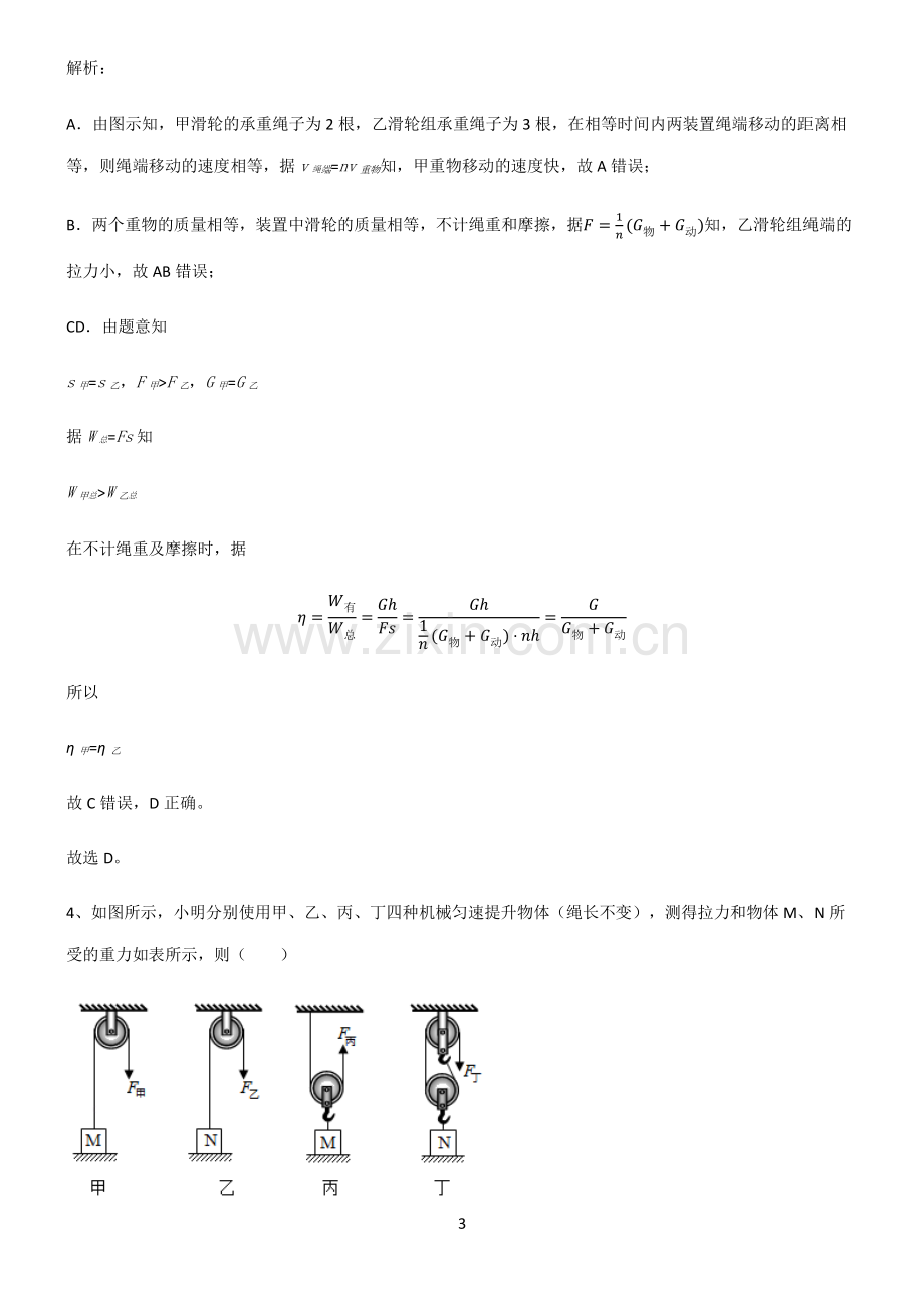 人教版九年级物理内能常考点.pdf_第3页