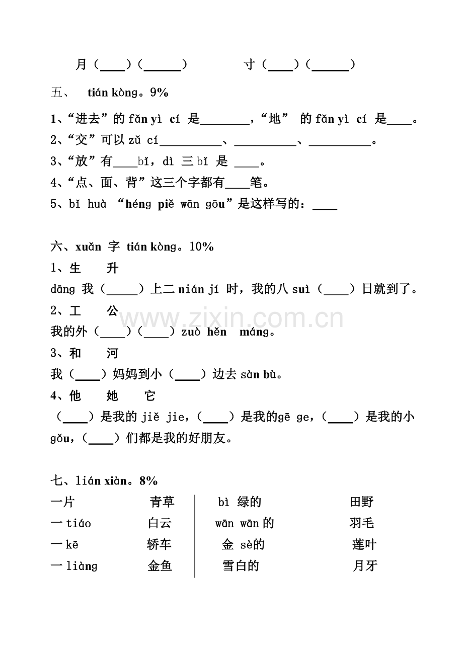 苏教小学语文一年级上册期末测试题1.doc_第2页