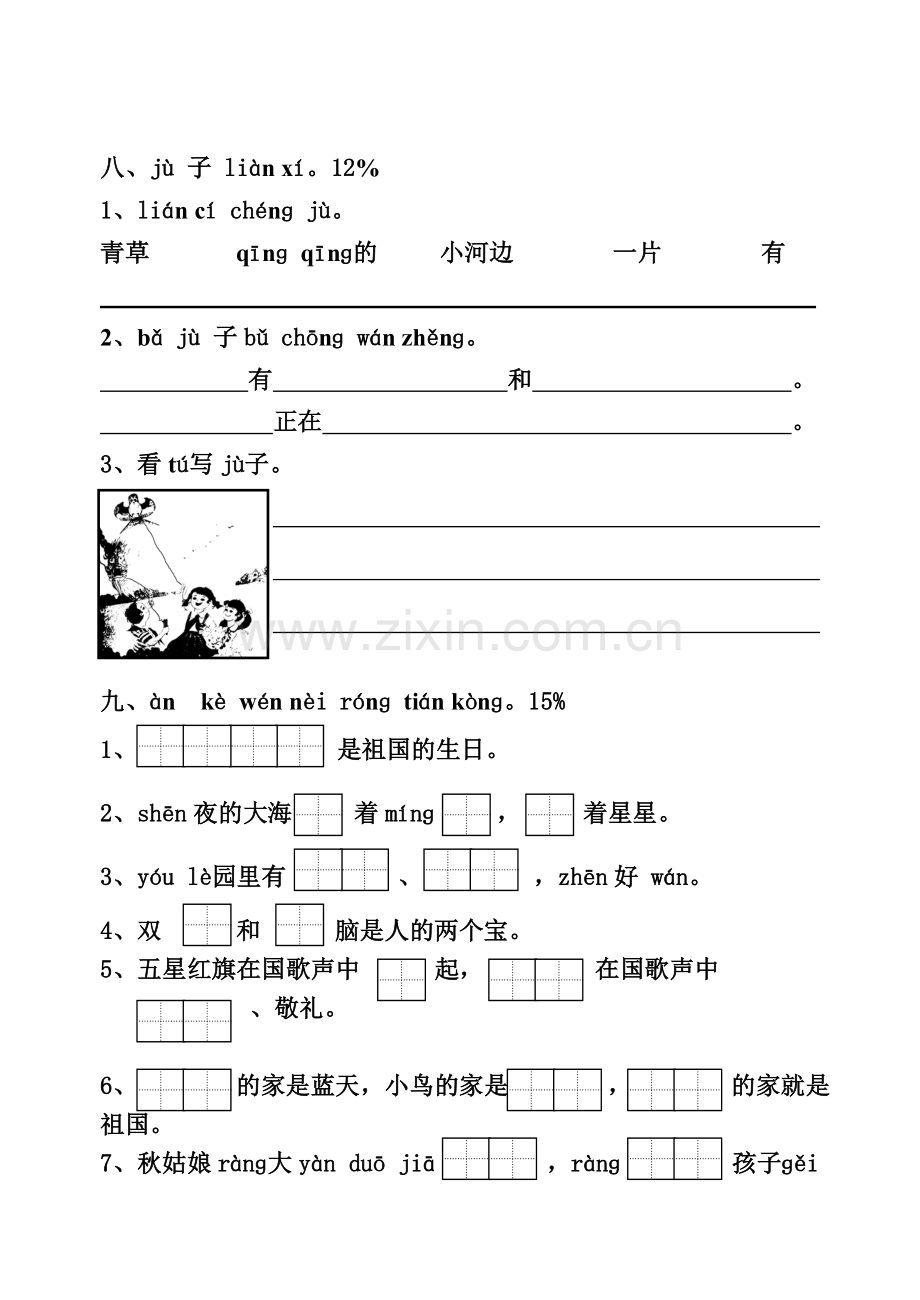 苏教小学语文一年级上册期末测试题1.doc_第3页