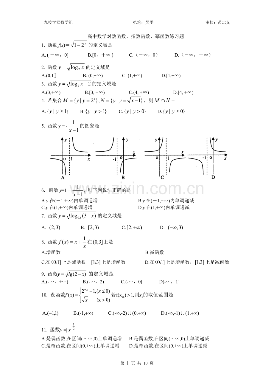 幂函数、指数函数、对数函数专练习题(含答案).doc_第1页