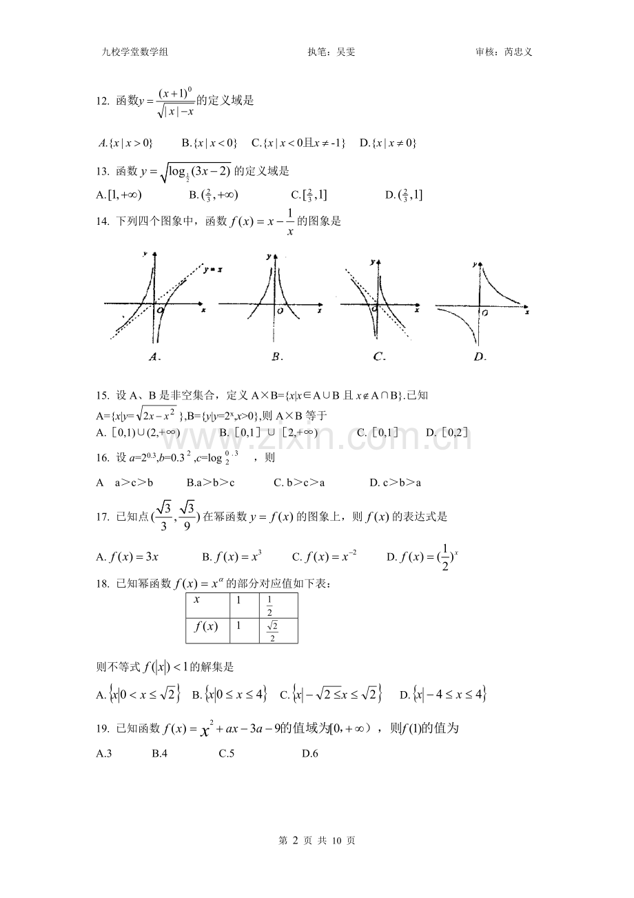 幂函数、指数函数、对数函数专练习题(含答案).doc_第2页