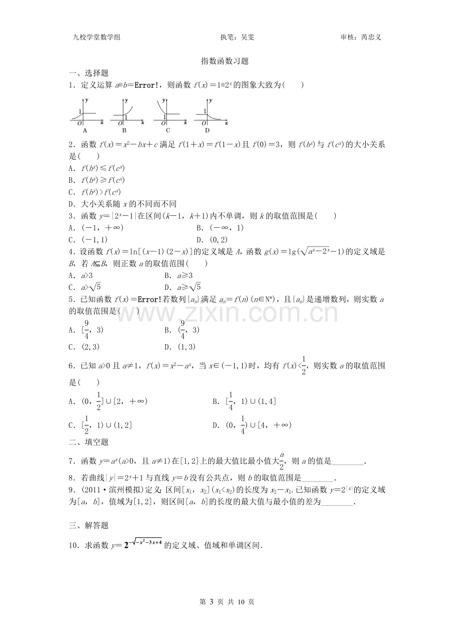 幂函数、指数函数、对数函数专练习题(含答案).doc_第3页