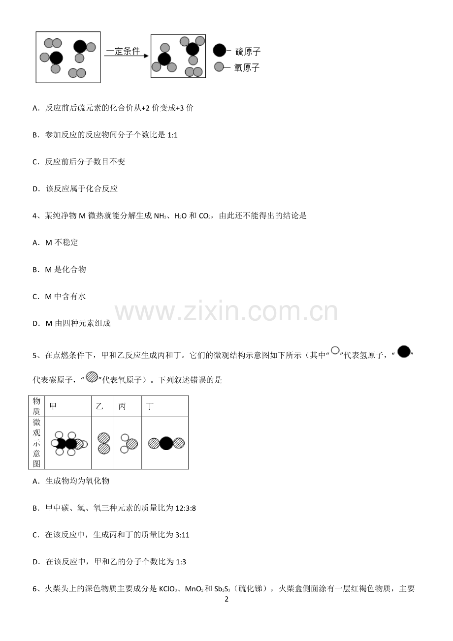 (文末附答案)2022届初中化学化学方程式知识汇总大全.pdf_第2页