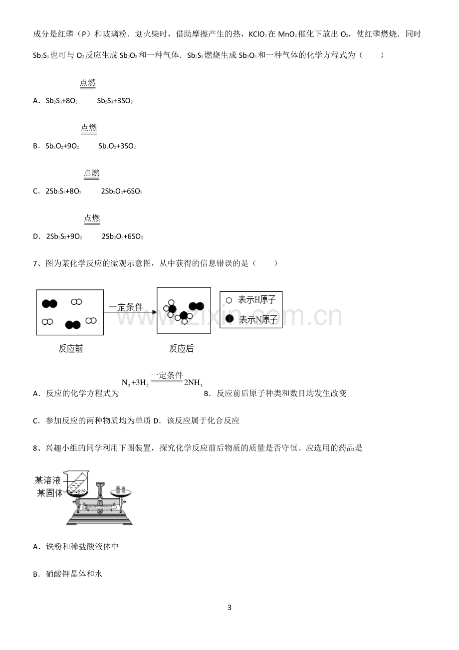 (文末附答案)2022届初中化学化学方程式知识汇总大全.pdf_第3页