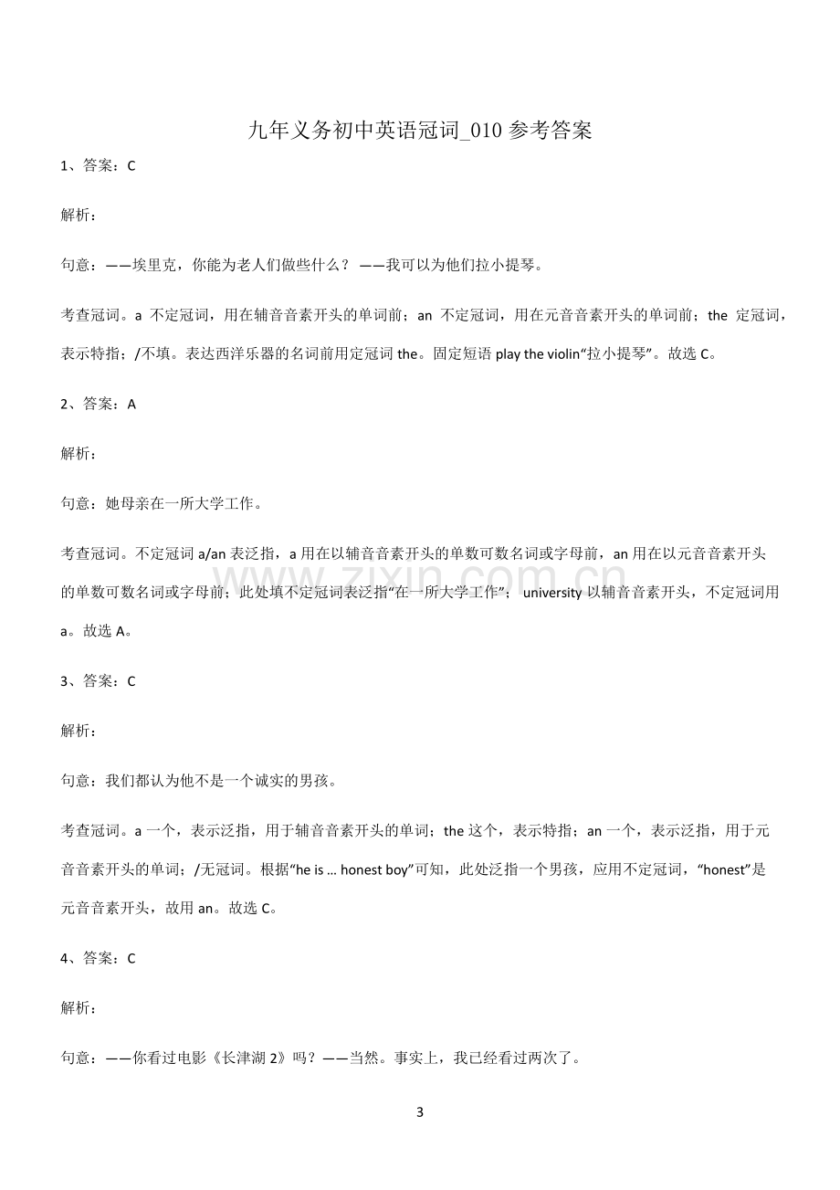 (文末附答案)九年义务初中英语冠词知识汇总笔记.pdf_第3页