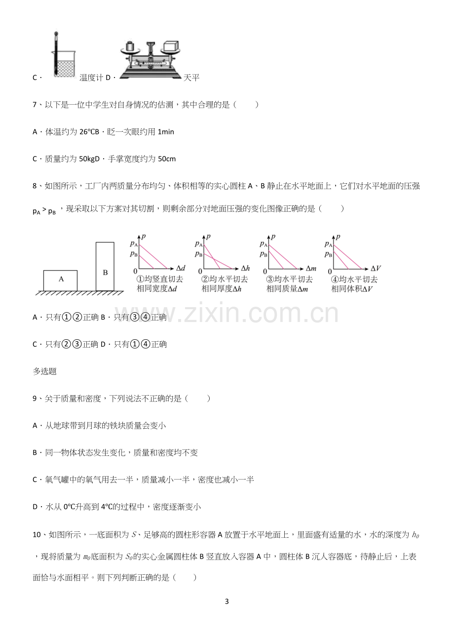 人教版八年级物理质量与密度知识点梳理.docx_第3页