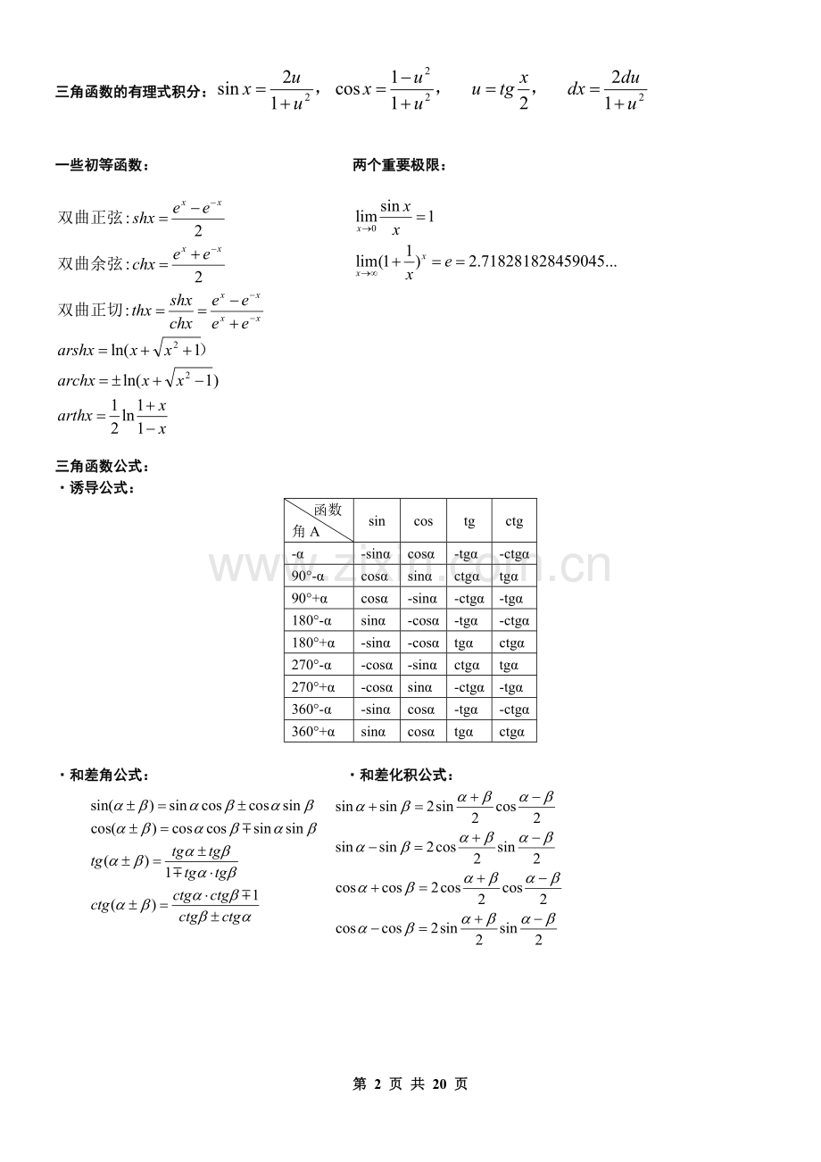 高等数学公式补充三角函数公式.doc_第2页