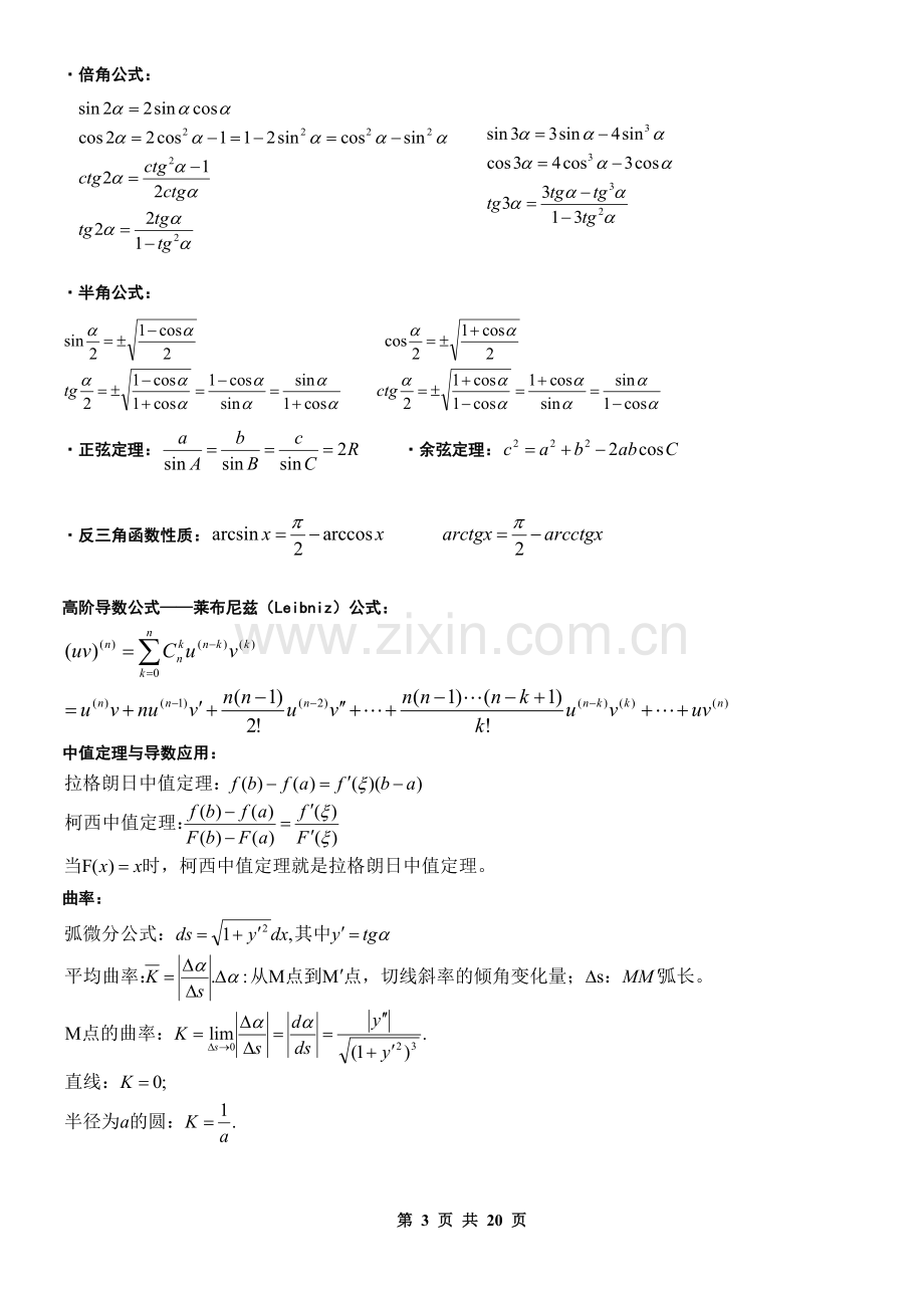 高等数学公式补充三角函数公式.doc_第3页