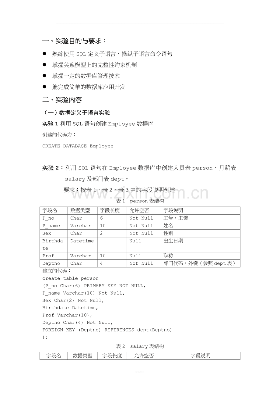 昆明理工大学-数据库原理-上机实验报告.doc_第2页