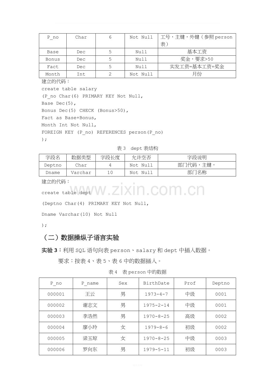 昆明理工大学-数据库原理-上机实验报告.doc_第3页