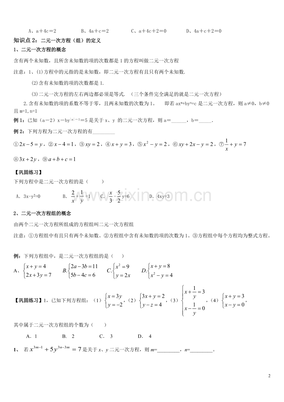 七年级下册二元一次方程组知识点整理1.pdf_第2页