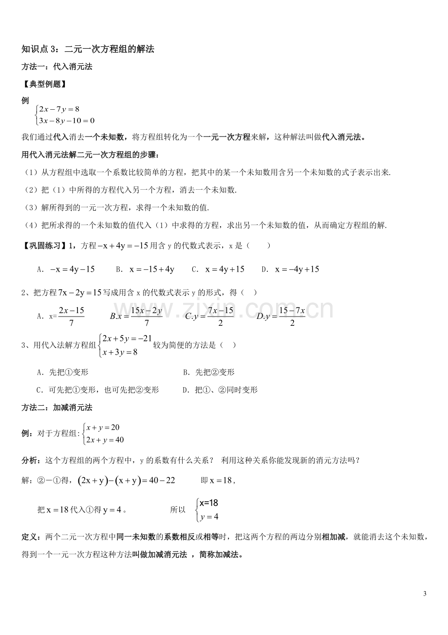 七年级下册二元一次方程组知识点整理1.pdf_第3页