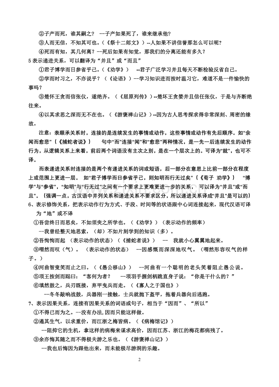 高考18个文言文虚词用法及例句翻译(2).doc_第2页