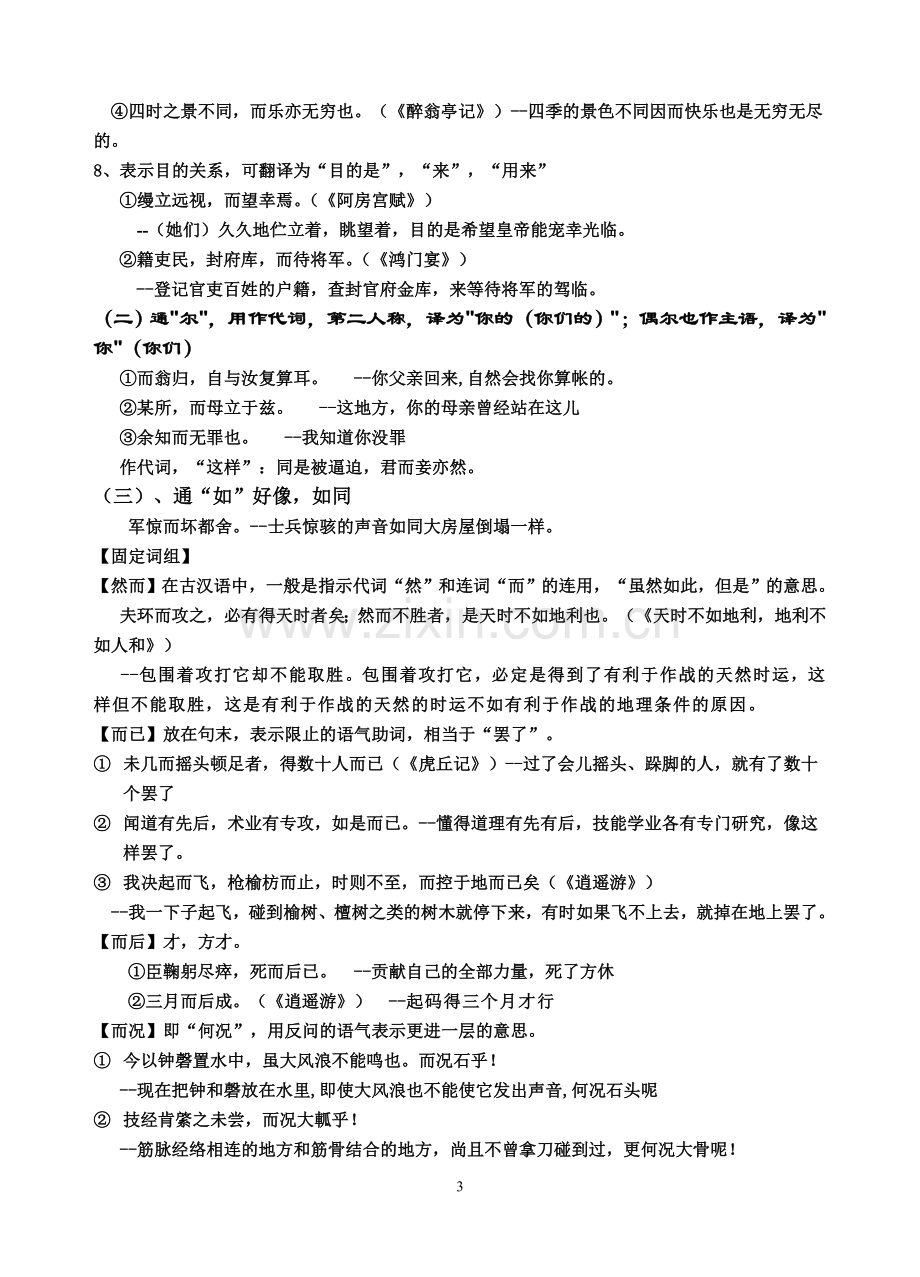 高考18个文言文虚词用法及例句翻译(2).doc_第3页