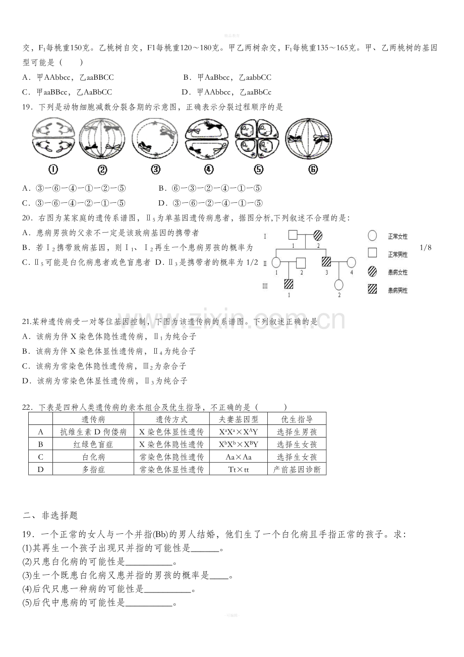 高中生物必修二-一二章测试题.doc_第3页