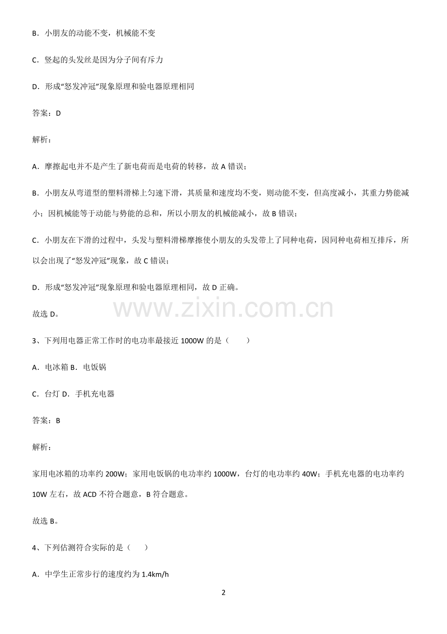 2022届九年级物理知识点归纳超级精简版.pdf_第2页