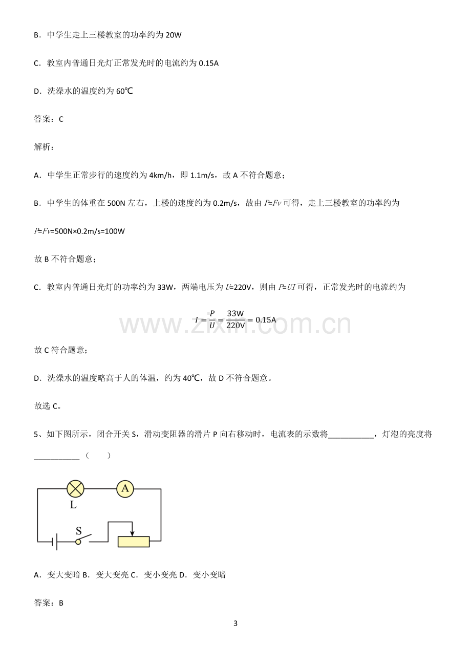 2022届九年级物理知识点归纳超级精简版.pdf_第3页