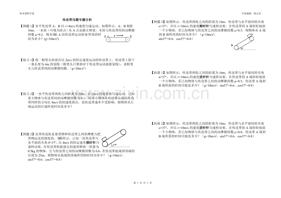 高中物理传送带问题专题.doc_第1页