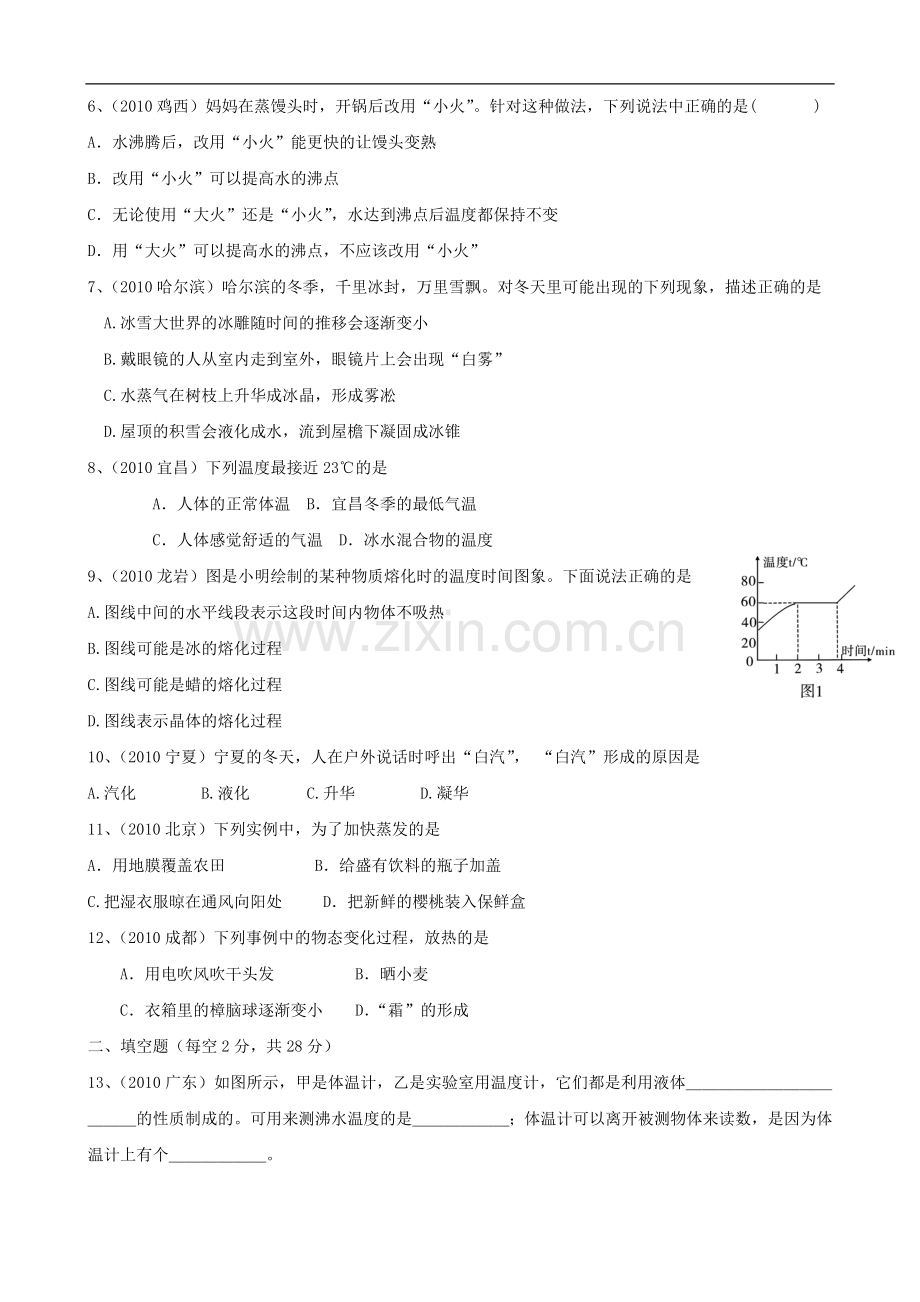 物理：第四章《物质的形态及其变化》单元检测1(沪粤版八年级上).doc_第2页