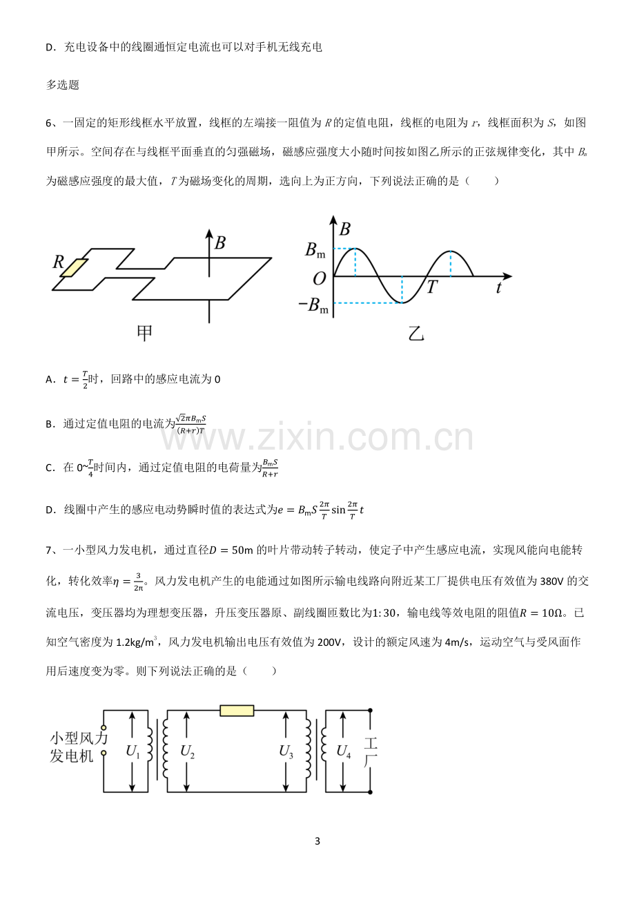 (文末附答案)人教版2022年高中物理交变电流必考考点训练.pdf_第3页