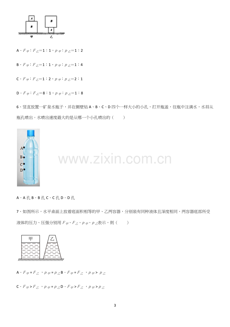 (带答案)初中八年级物理压强必考知识点归纳.docx_第3页