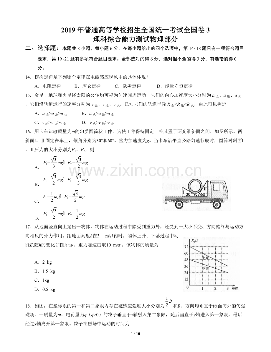 2019高考理综物理部分全国卷3word解析版.pdf_第1页