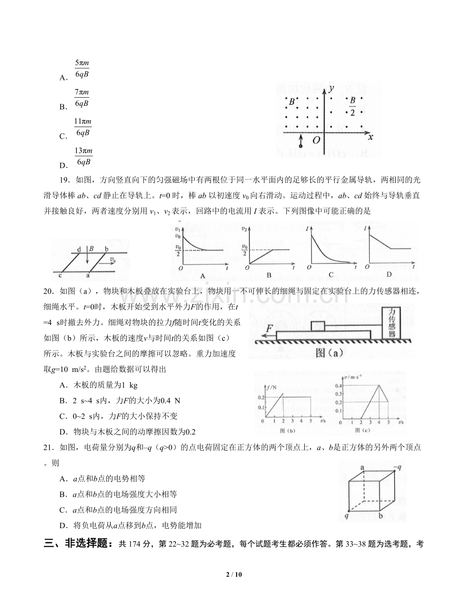 2019高考理综物理部分全国卷3word解析版.pdf_第2页