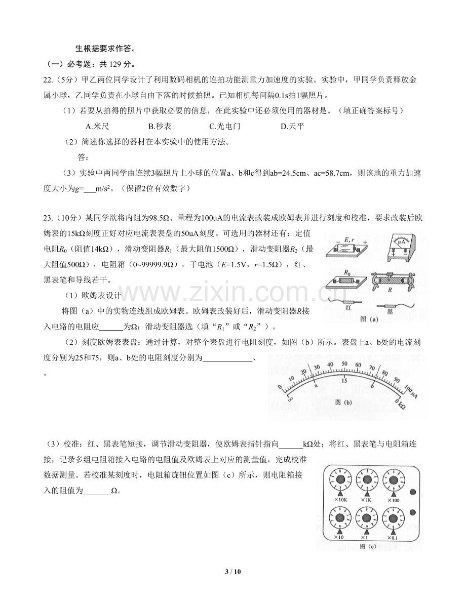 2019高考理综物理部分全国卷3word解析版.pdf_第3页