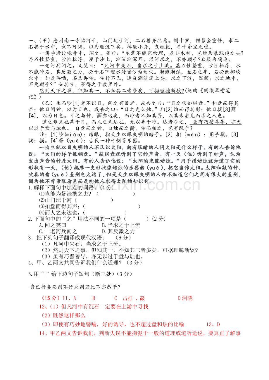 河中石兽练习题答案、.doc_第1页