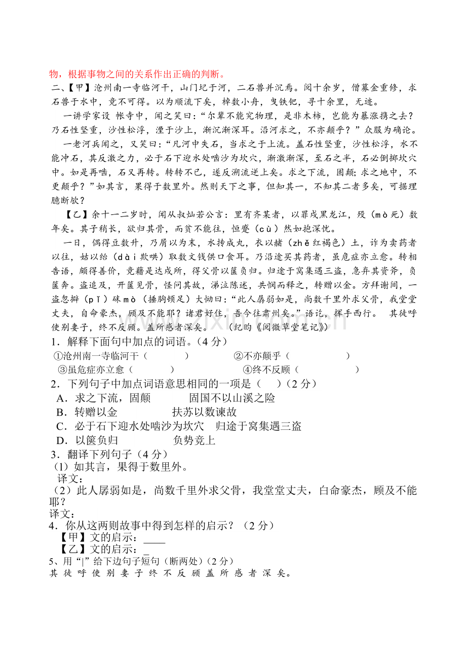 河中石兽练习题答案、.doc_第2页