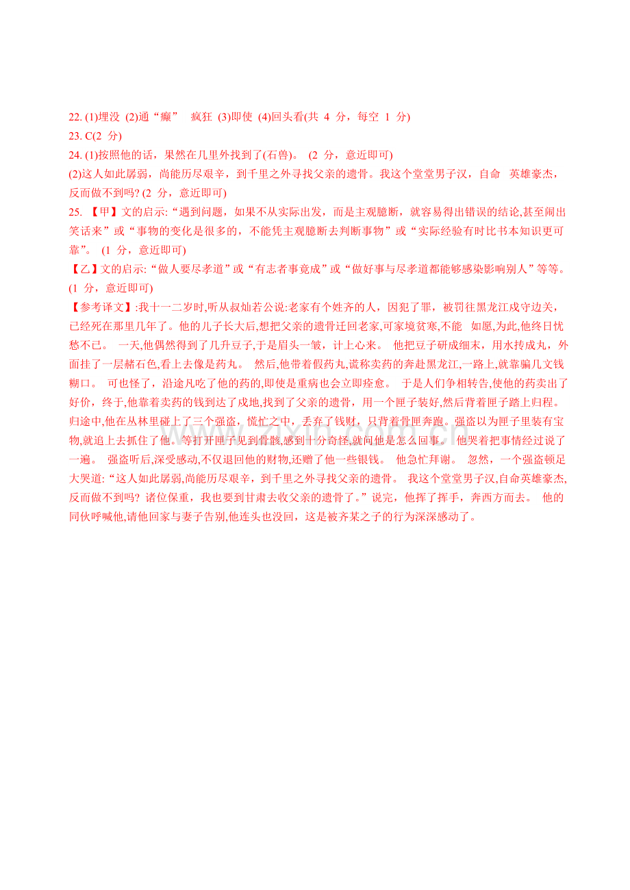 河中石兽练习题答案、.doc_第3页