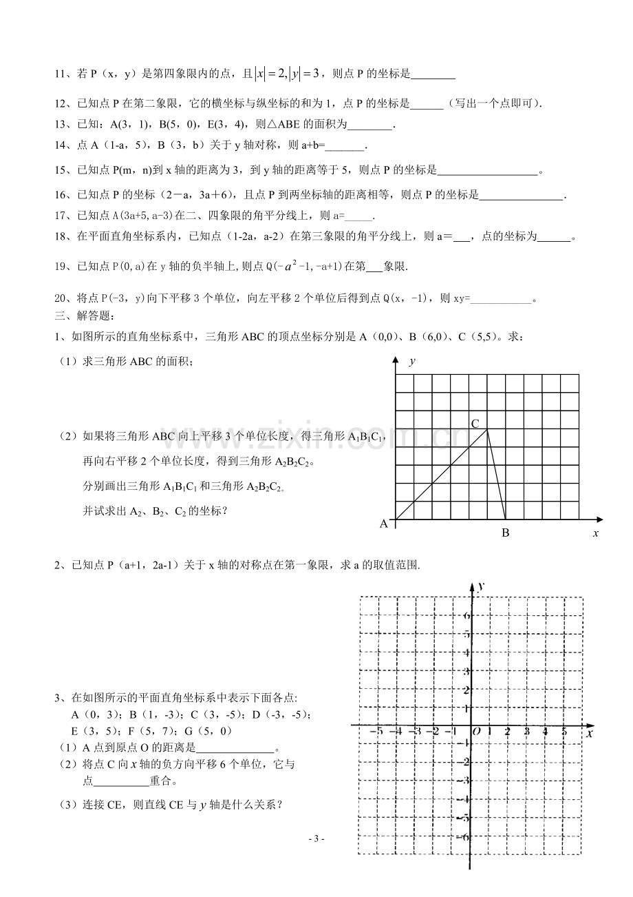 平面直角坐标系练习题(巩固提高篇).doc_第3页