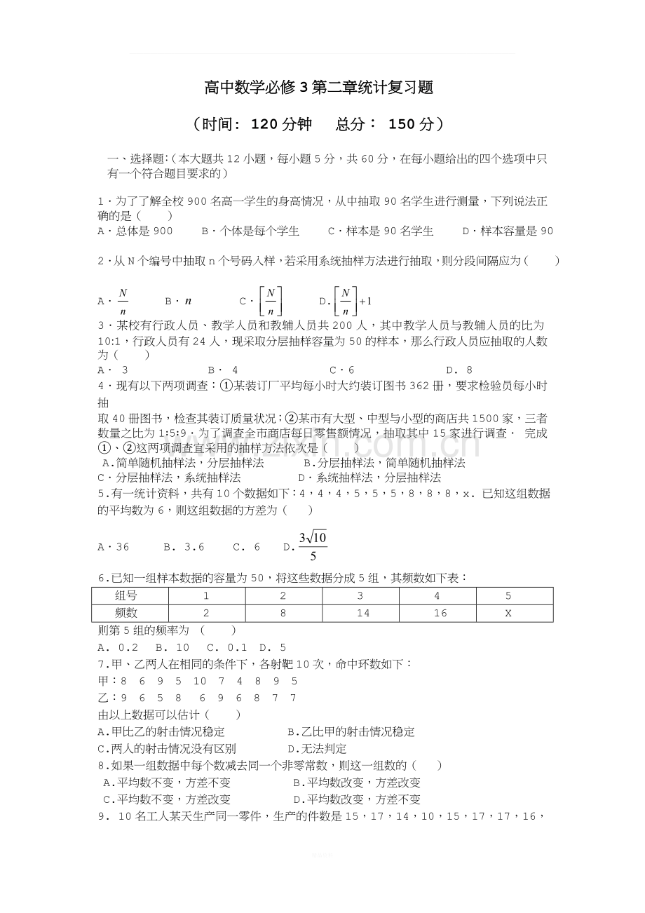 高中数学必修3第二章统计复习题.doc_第1页