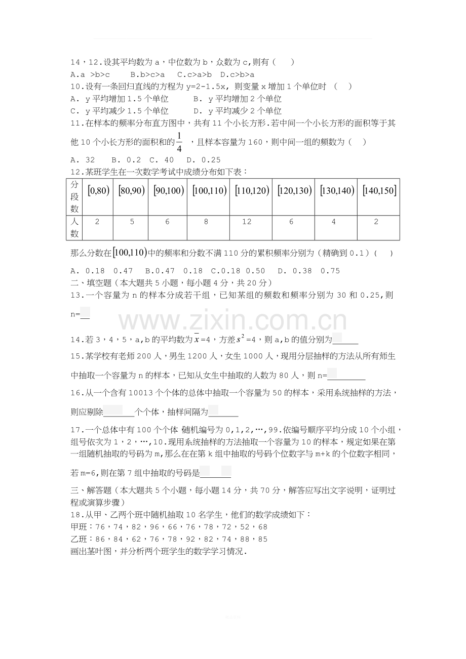 高中数学必修3第二章统计复习题.doc_第2页