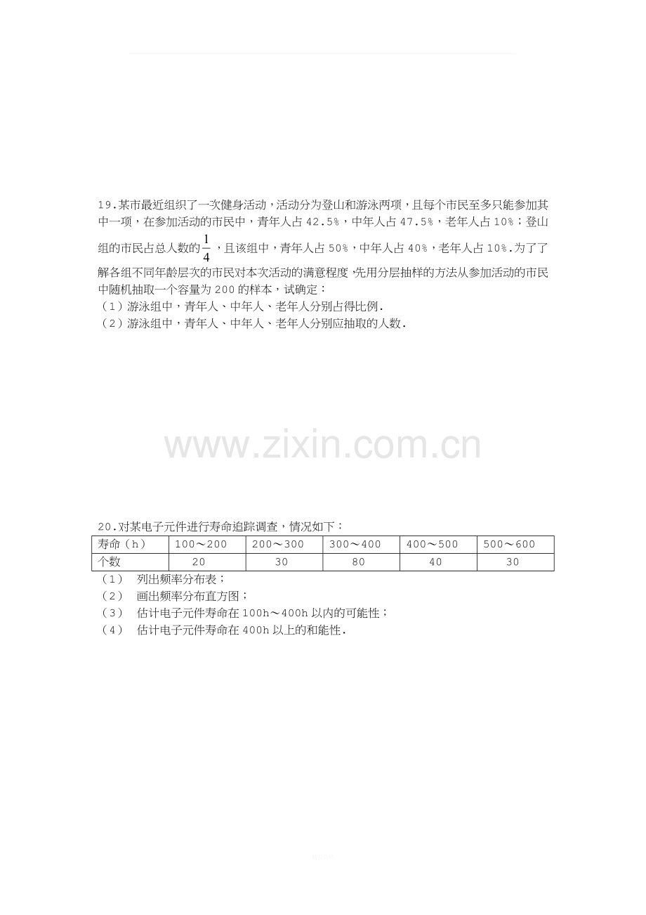 高中数学必修3第二章统计复习题.doc_第3页