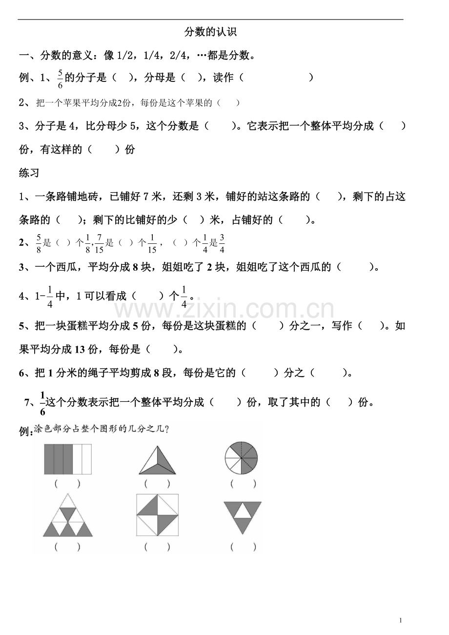 -北师大版三年级下册数学认识分数专题复习.doc_第1页