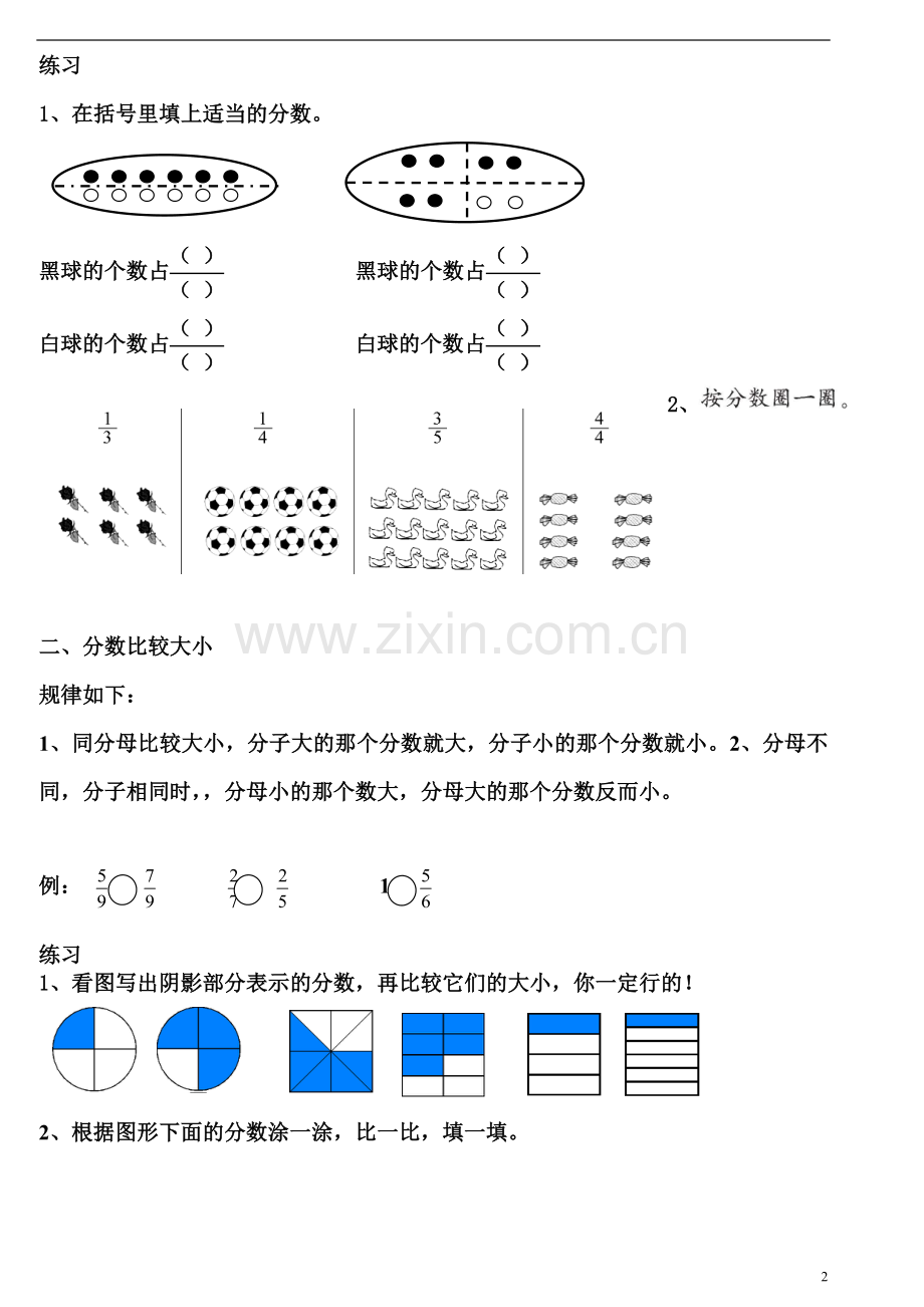 -北师大版三年级下册数学认识分数专题复习.doc_第2页