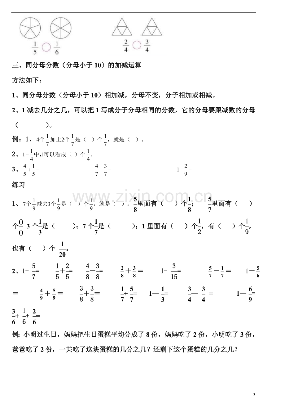 -北师大版三年级下册数学认识分数专题复习.doc_第3页