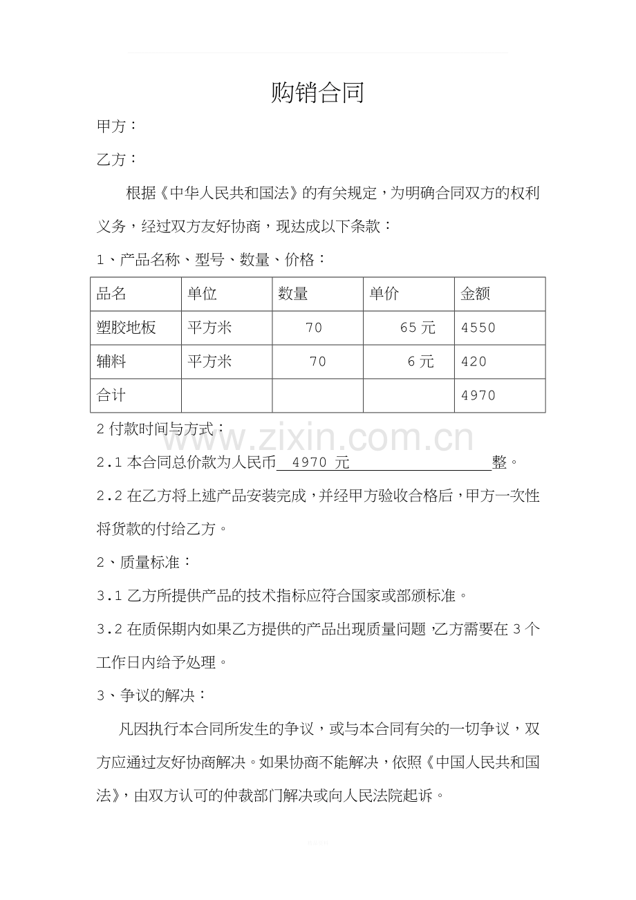 纱窗安装合同.docx_第1页